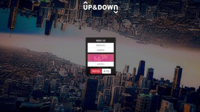 토토사이트 (업앤다운 UP&DOWN) 정보