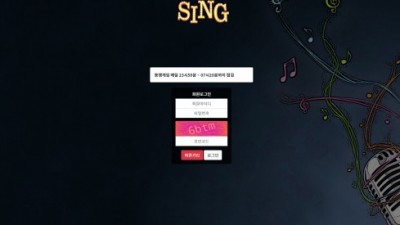 토토사이트 (싱 SING) 정보